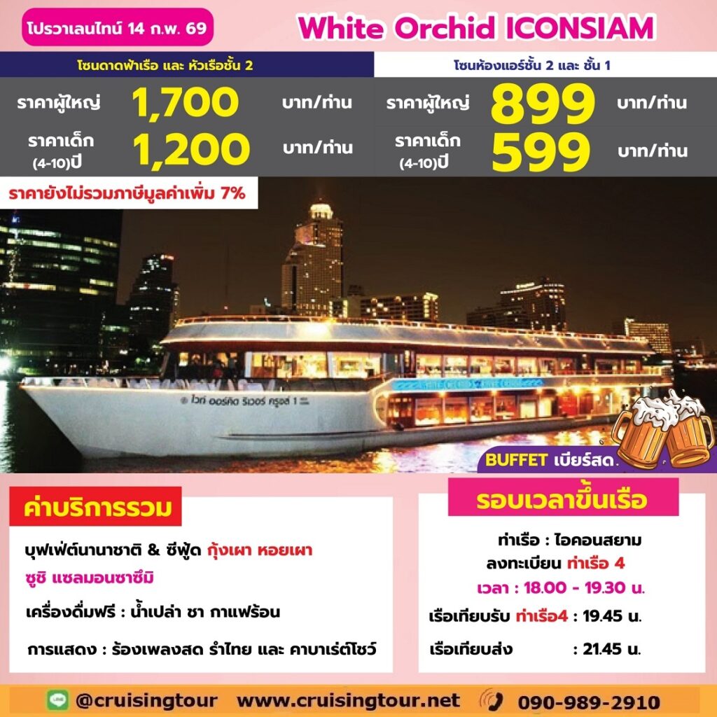 Valentine White Orchid Iconsiam