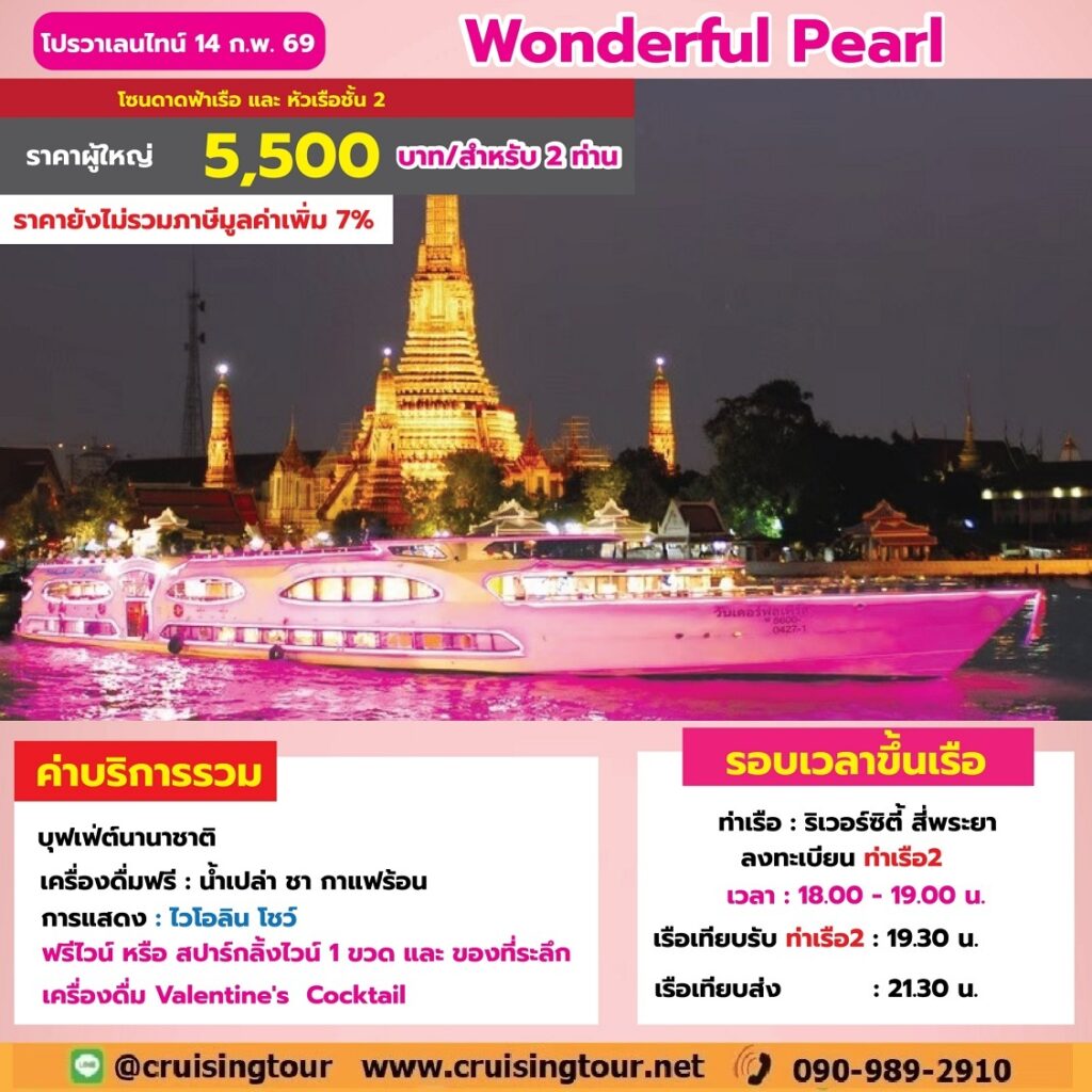 Valentine Wonderful Pearl Rivercity