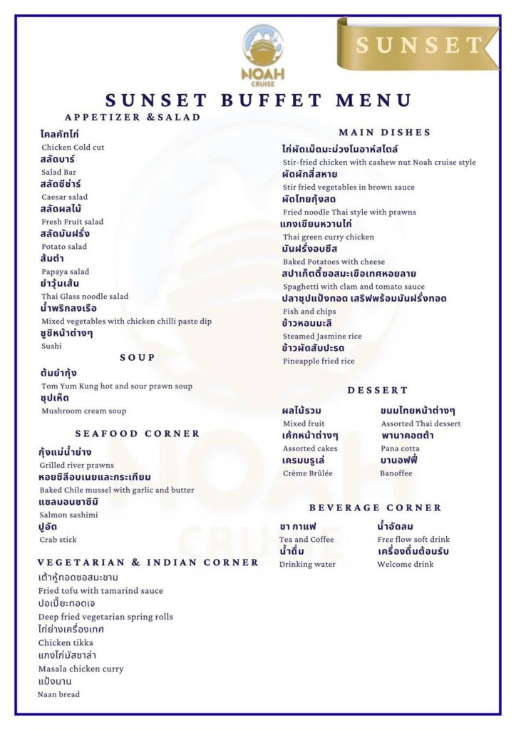 เมนู Noah sunset